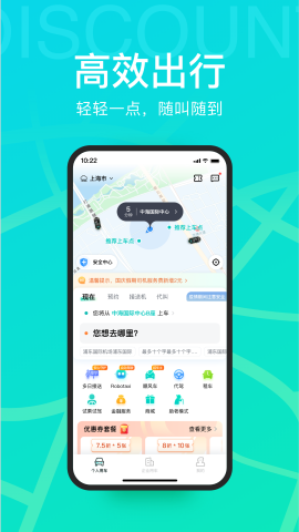 享道出行 V4.11.42截图2