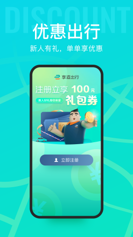 享道出行 V4.11.42截图3