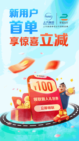 享道出行 V4.11.42截图4