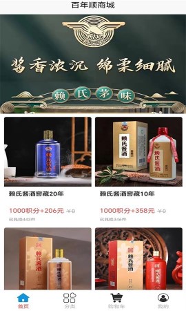 百年顺 V2.5.9截图4