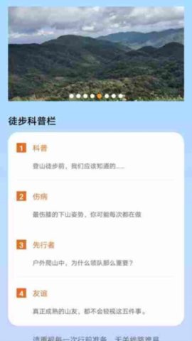 福运健步 V1.1.0.2截图3