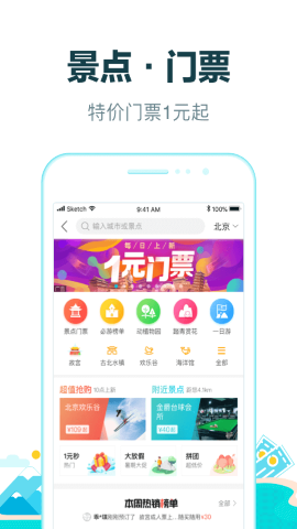 去哪儿旅行 V10.3.10截图1