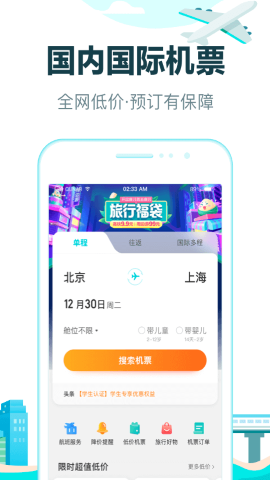 去哪儿旅行 V10.3.10截图2