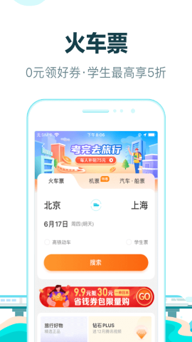 去哪儿旅行 V10.3.10截图3