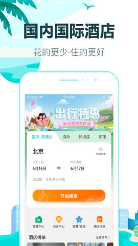 去哪儿旅行 V10.3.10截图4
