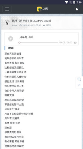 Hifini音乐磁场 V1.1截图1