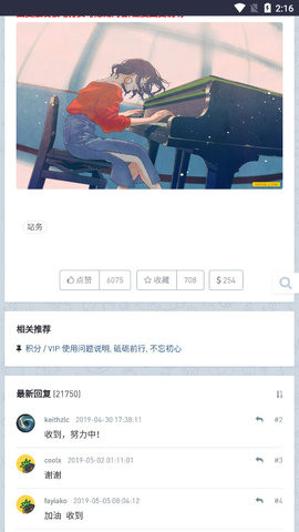 Hifini音乐磁场 V1.1截图2