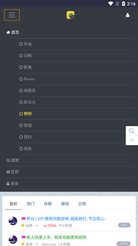 Hifini音乐磁场 V1.1截图3