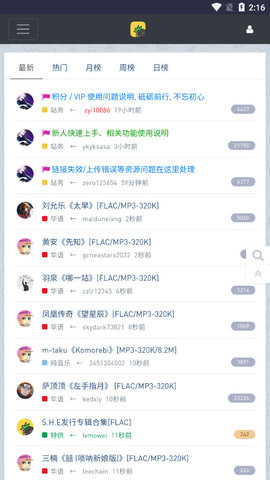Hifini音乐磁场 V1.1截图4