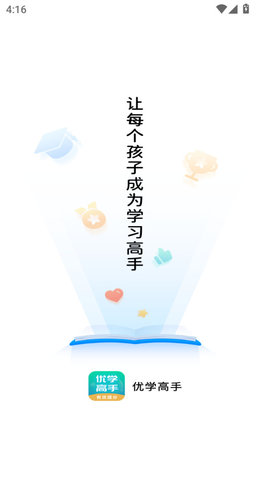 优学高手平台 V3.3.069截图4