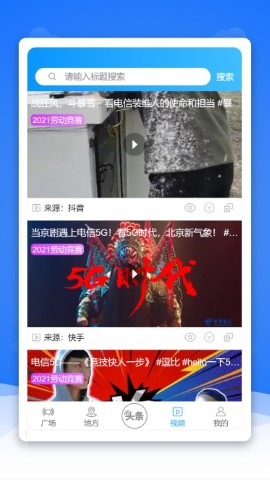 通信头条 V2.9.14截图2