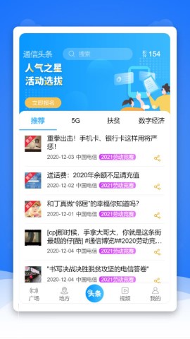 通信头条 V2.9.14截图3