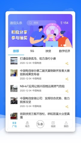 通信头条 V2.9.14截图4