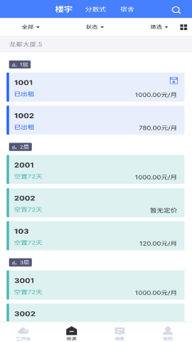 麦滴云管家 V1.4.6截图1