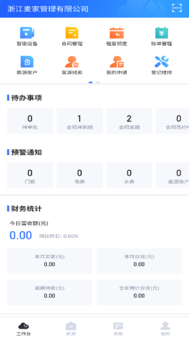 麦滴云管家 V1.4.6截图3