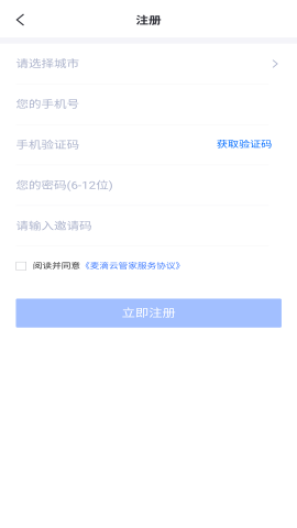 麦滴云管家 V1.4.6截图4