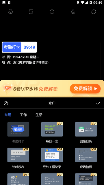 水印拍照打卡神器 V1.4.6截图2