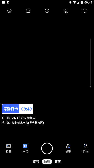 水印拍照打卡神器 V1.4.6截图3