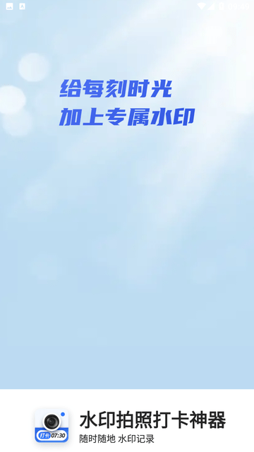 水印拍照打卡神器 V1.4.6截图4