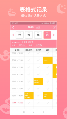 宝宝生活记录 V7.3.7截图1