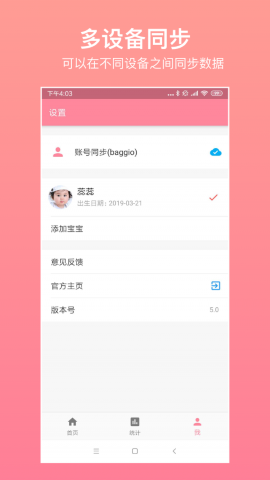 宝宝生活记录 V7.3.7截图3