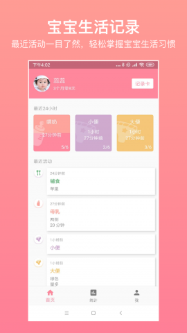 宝宝生活记录 V7.3.7截图4