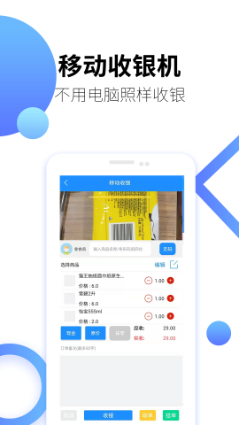 百货商家端 V4.4.077截图2