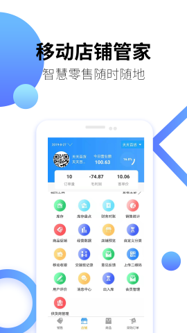 百货商家端 V4.4.077截图3