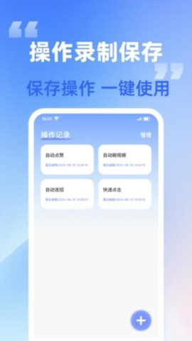 自动点连点器 V1.0.4截图1