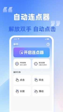 自动点连点器 V1.0.4截图2