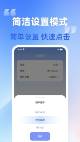 自动点连点器 V1.0.4截图3