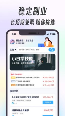 摸鱼兼职 V1.2.0截图1