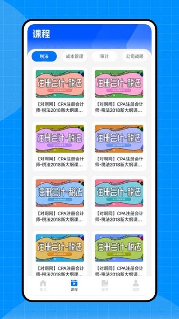 会计初级职称考试 V1.0.0截图3