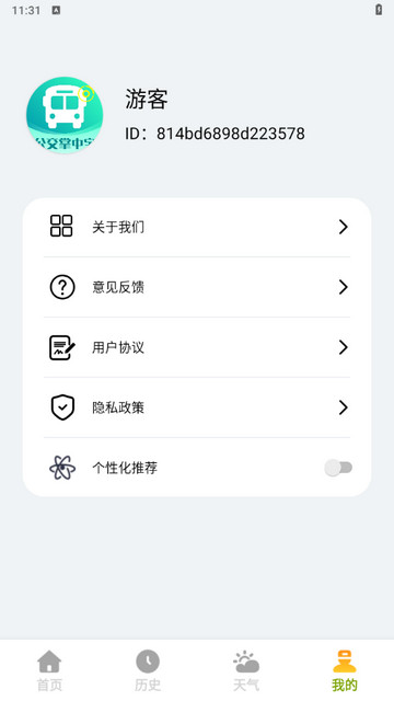 公交掌中宝 V1.0.1截图1