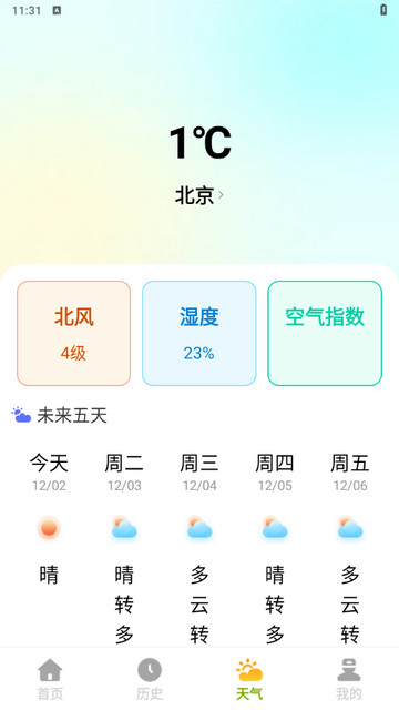 公交掌中宝 V1.0.1截图2