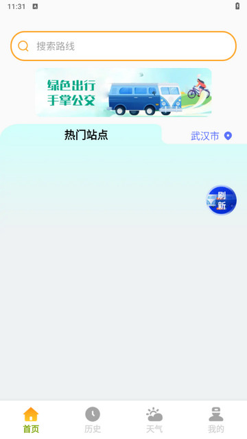 公交掌中宝 V1.0.1截图4