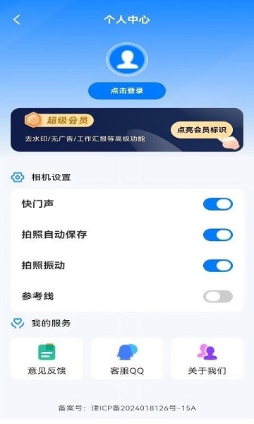 精准定位水印相机 V1.0.3截图1