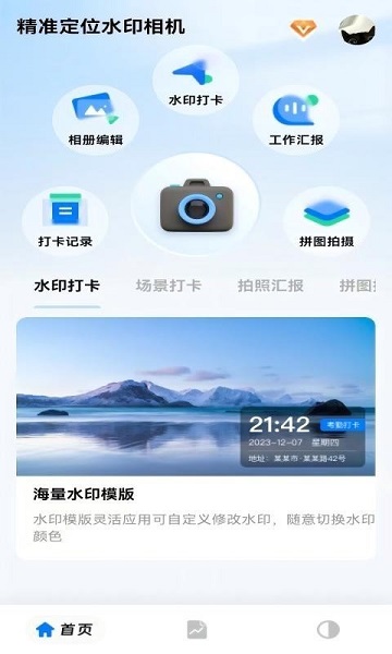 精准定位水印相机 V1.0.3截图2