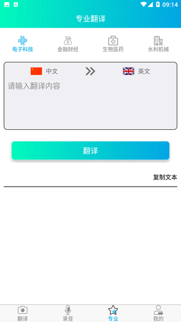 拍照翻译王 V4.5.0截图1