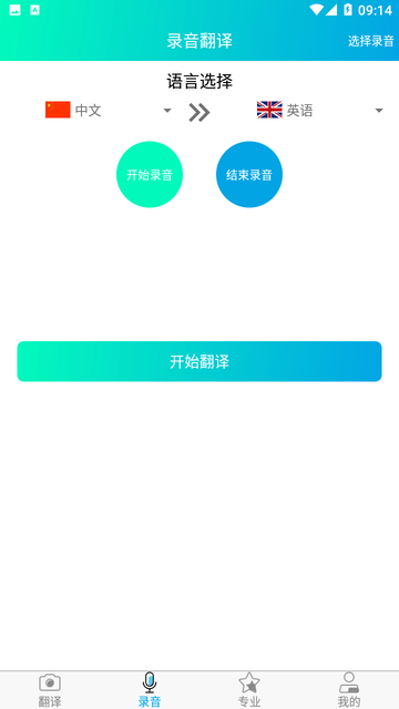 拍照翻译王 V4.5.0截图2