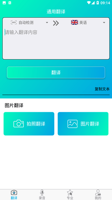 拍照翻译王 V4.5.0截图3