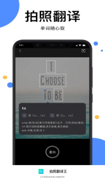 拍照翻译王 V4.5.0截图4
