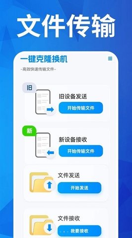 手机换机搬家助手 V1.1.9截图1