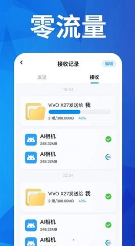 手机换机搬家助手 V1.1.9截图2
