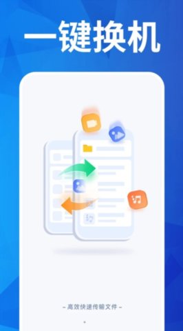 手机换机搬家助手 V1.1.9截图3