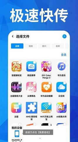 手机换机搬家助手 V1.1.9截图4