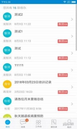 东阳光门户 V1.7.8截图2