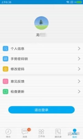 东阳光门户 V1.7.8截图4