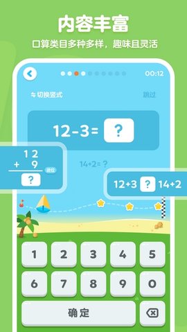叫叫口算 V4.22截图1