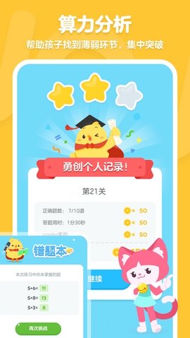 叫叫口算 V4.22截图2